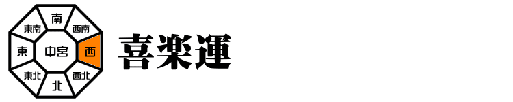 �{���������ɉ������N�͊�y�^�̔N